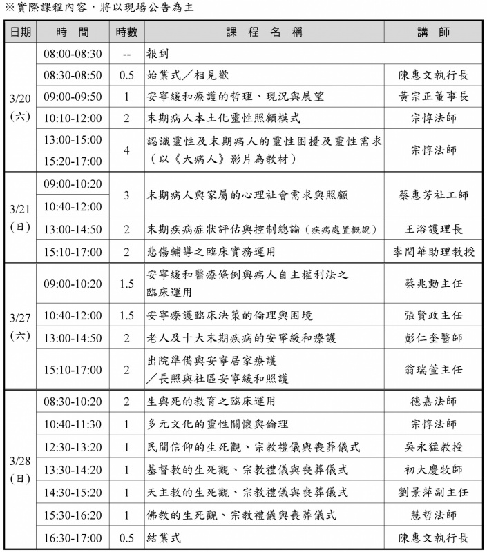 2021安寧靈性《初階》時間表_l.jpg